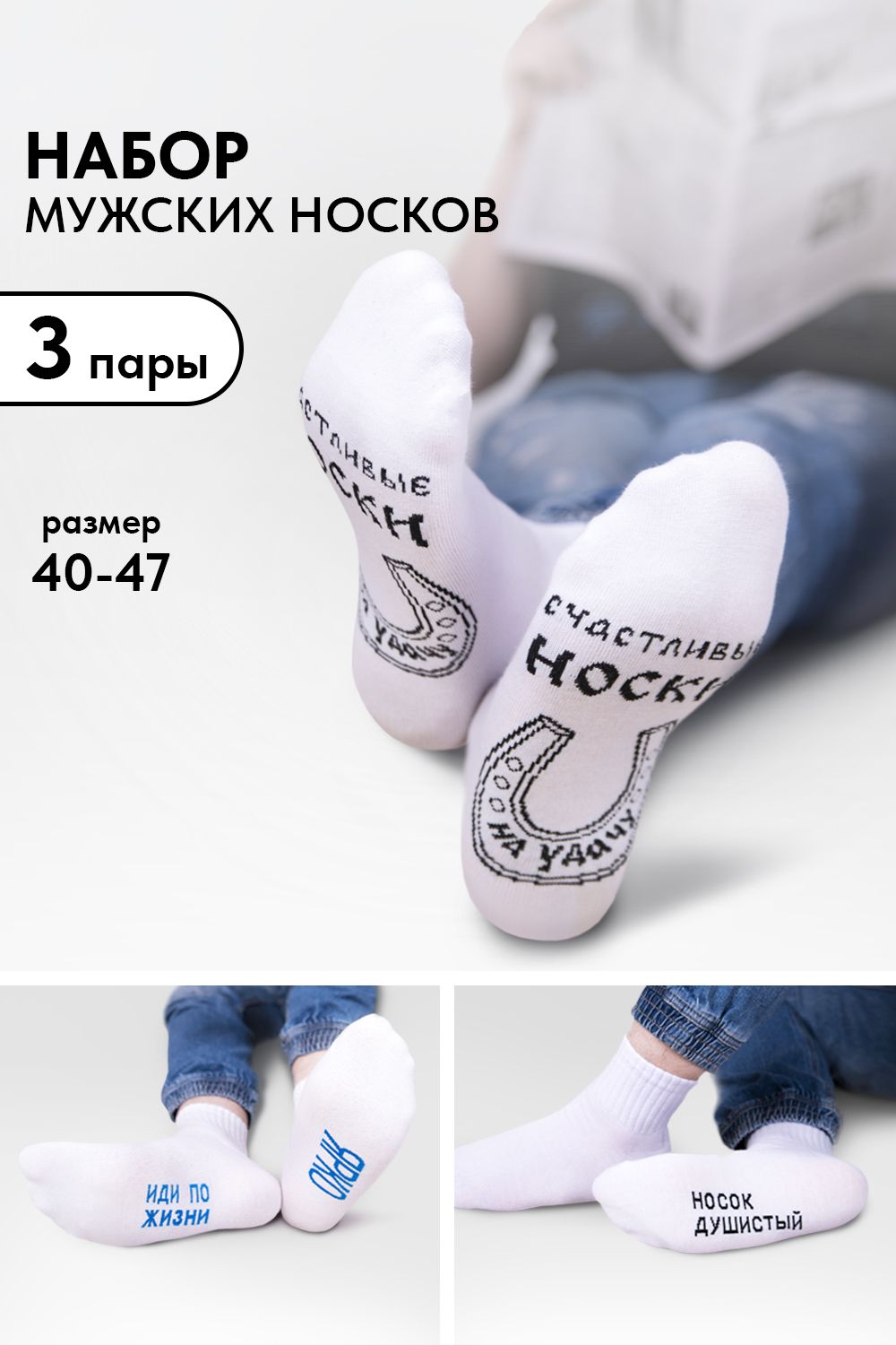 Носки мужские Удача (набор 3 пары) - белый
