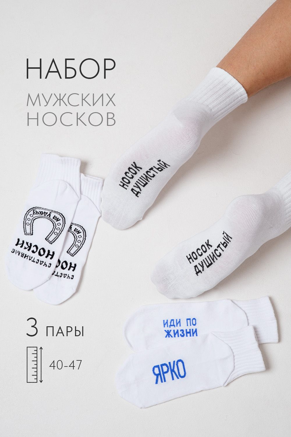Носки мужские Удача (набор 3 пары) - белый
