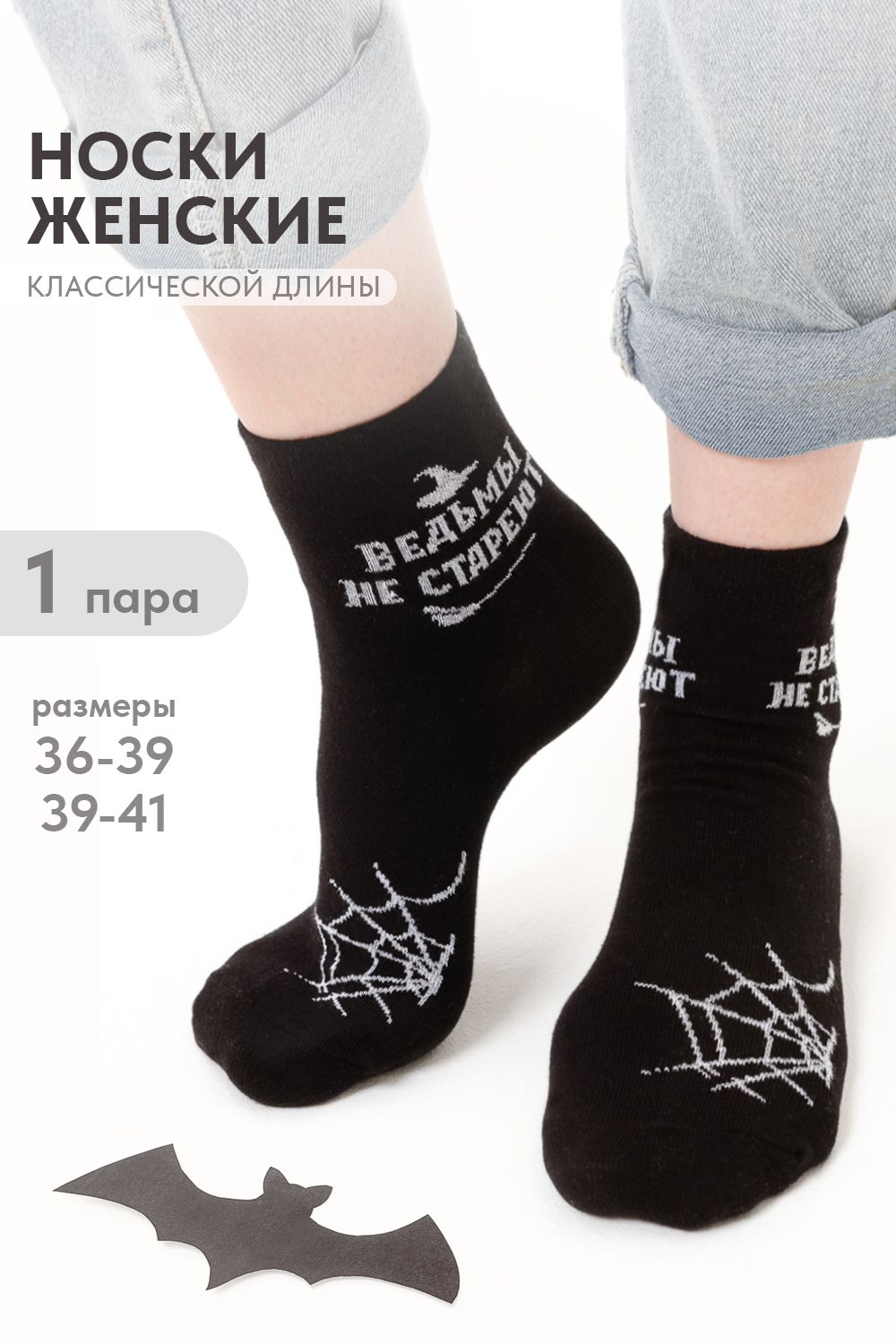 Носки женские Ведьма - черный