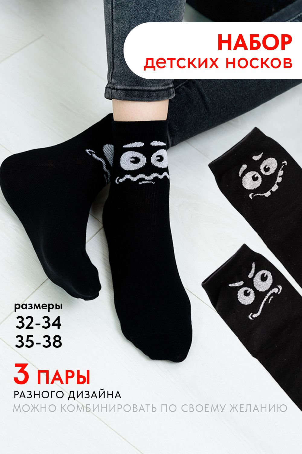 Носки детские Смайл (набор 3 пары) - черный