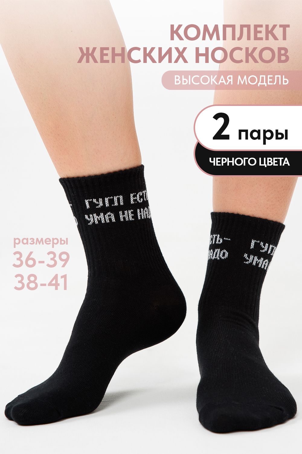 Носки женские Гугл (набор 2 пары) - белый