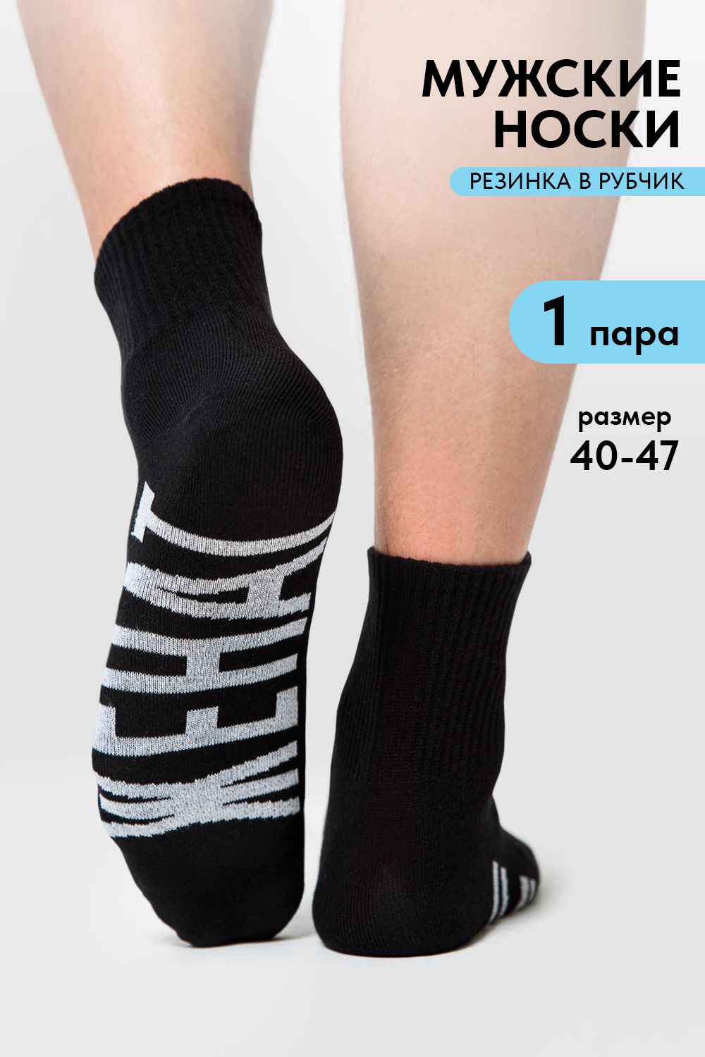 Носки мужские Женат - черный