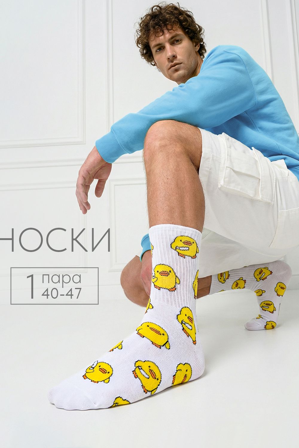 Носки мужские Утки - белый