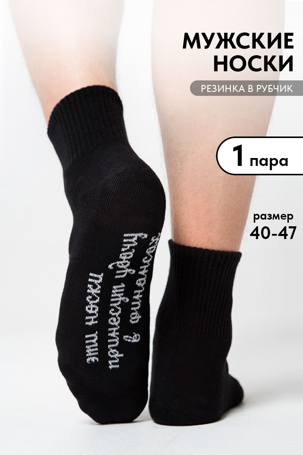 Носки мужские Принесут удачу - черный