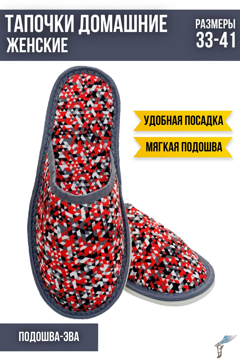 Тапочки домашние С-6ЖТП-МР - мозаика/красный