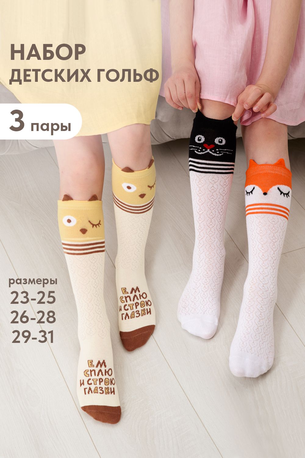 Гольфы детские Корифей (набор 3 пары) - желтый, оранжевый, черный