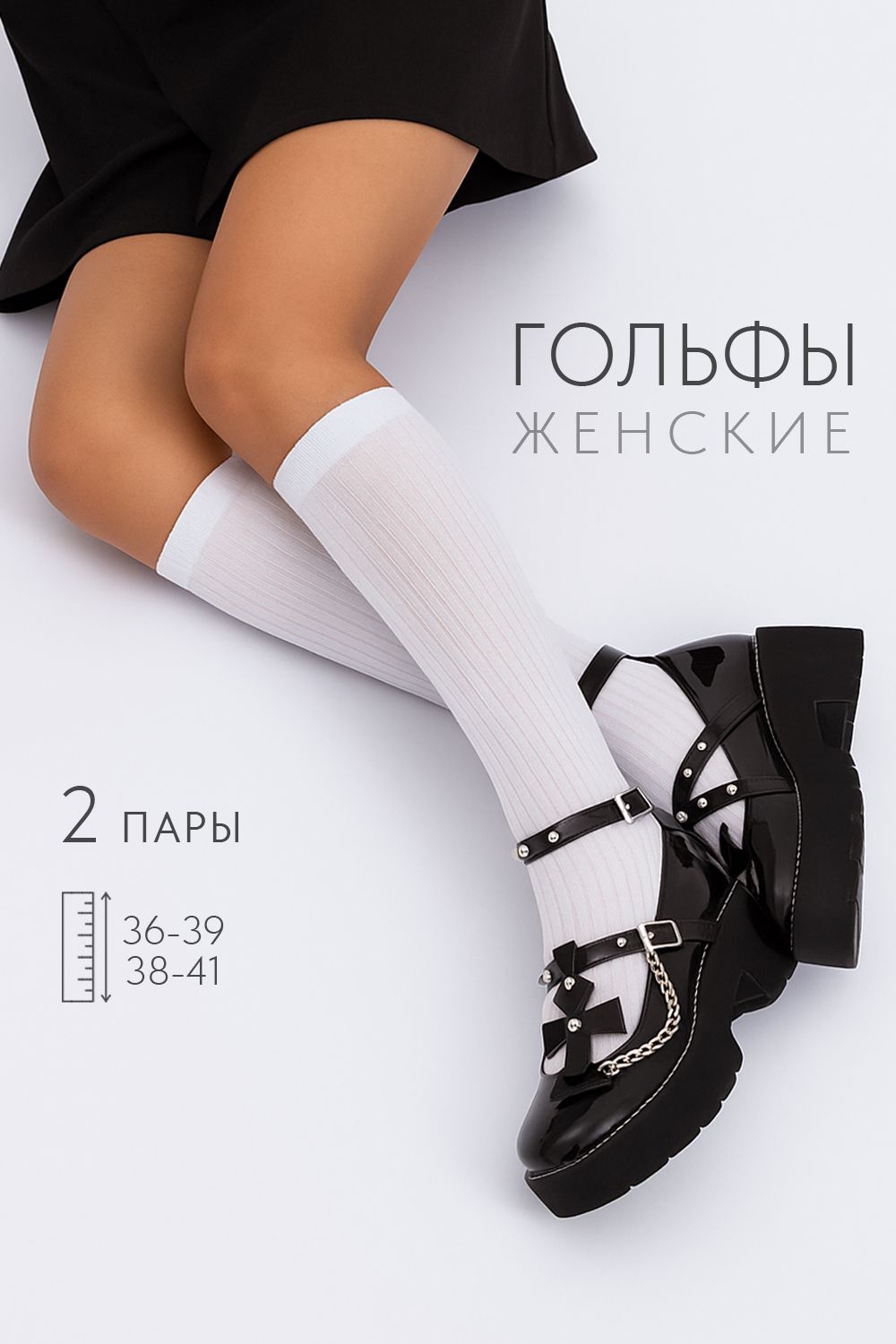 Гольфы женские Лапша (набор 2 пары) - белый