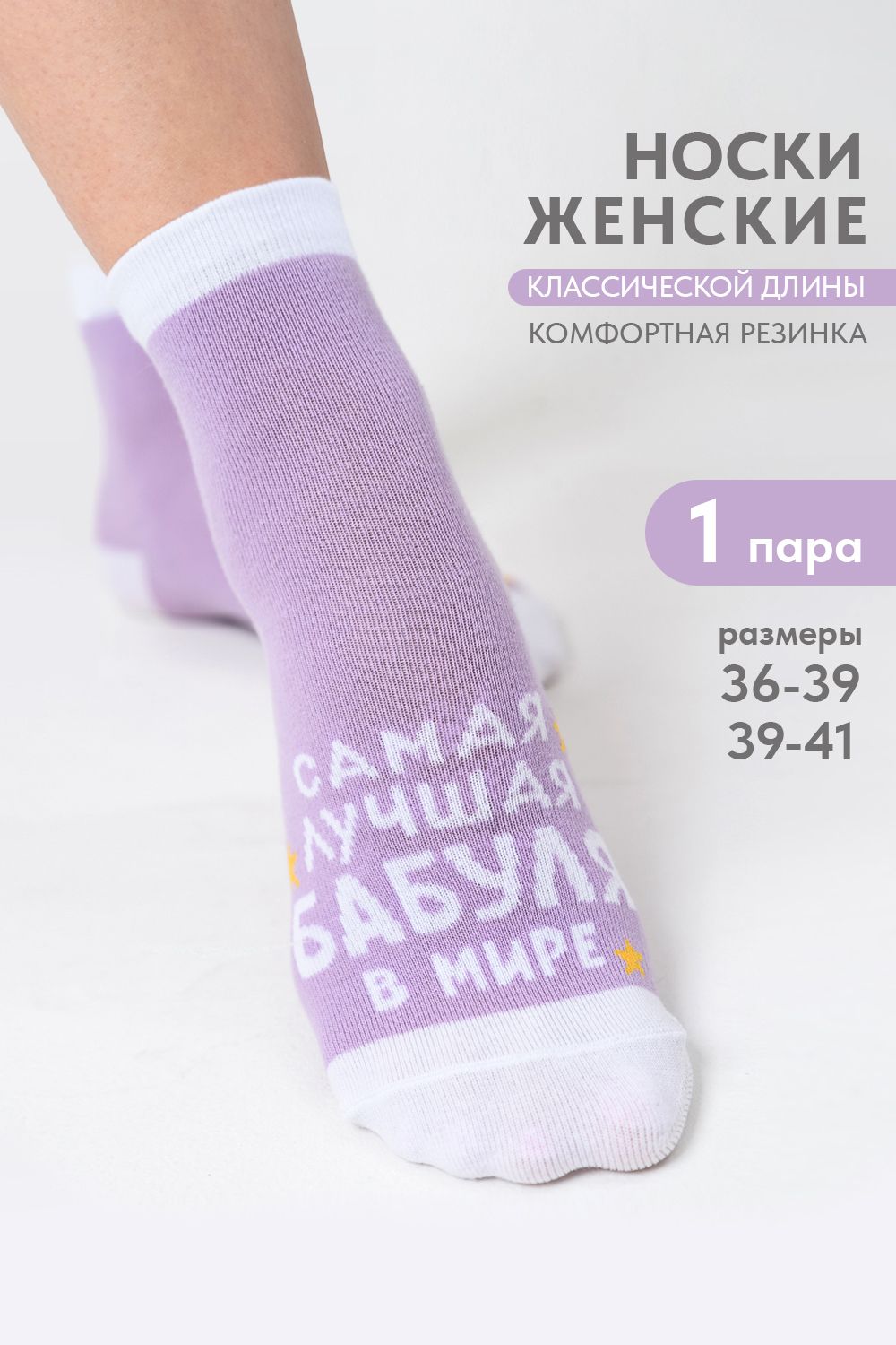 Носки женские Лучшая бабуля - лиловый