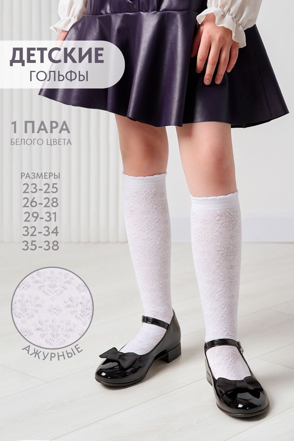Гольфы детские Утренник - белый