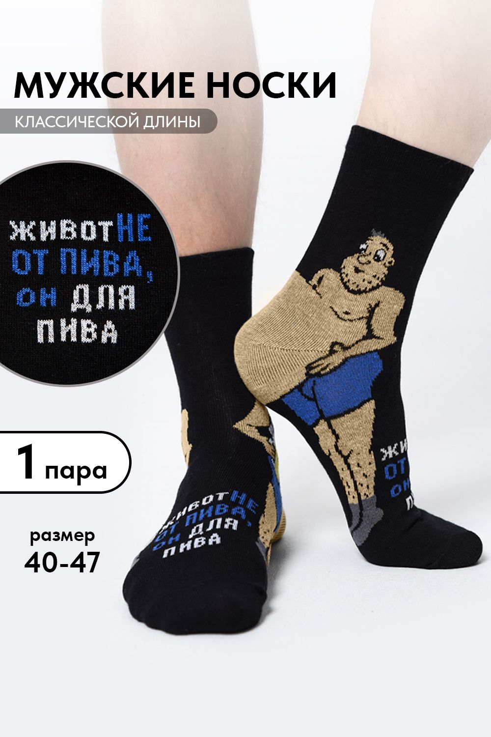 Носки мужские Пивной гурман - черный