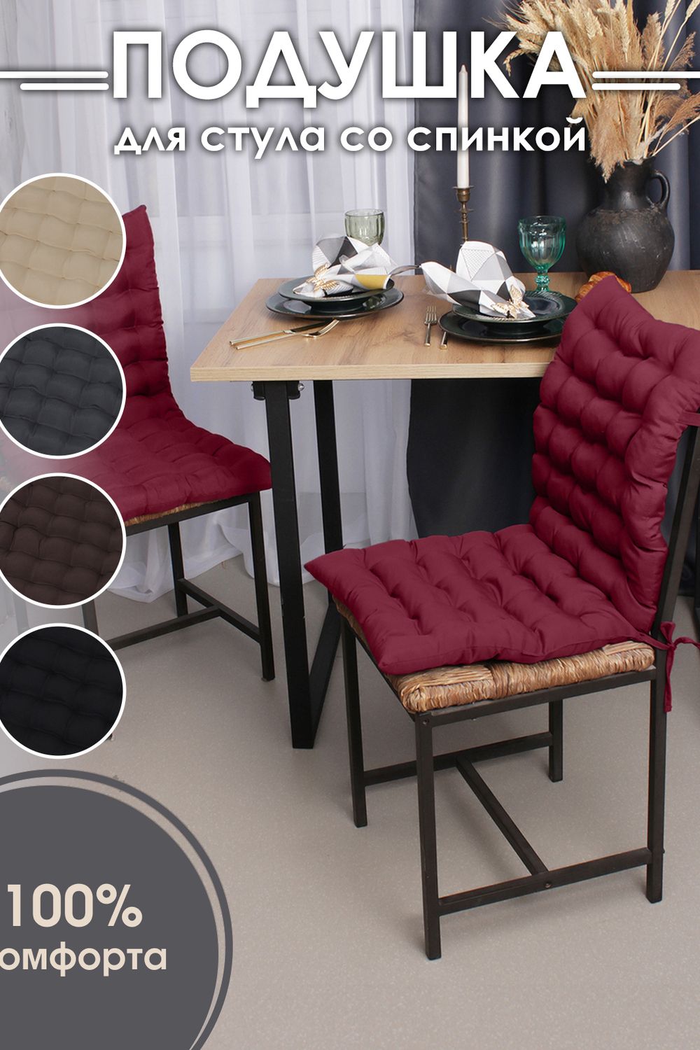 Подушка на стул со спинкой матрас подушка для кресла, 85х42х5 см на резинке и с завязками - бордовый