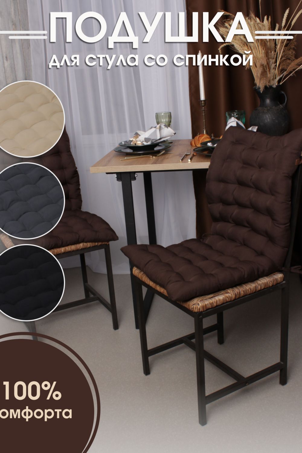 Подушка на стул со спинкой матрас подушка для кресла, 85х42х5 см на резинке и с завязками - коричневый
