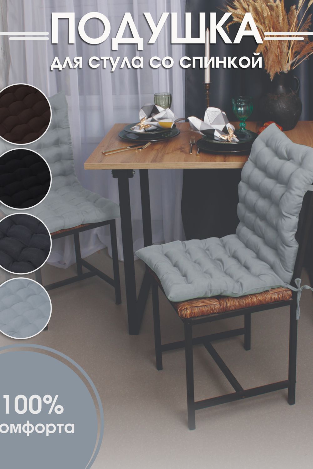 Подушка на стул со спинкой матрас подушка для кресла, 85х42х5 см на резинке и с завязками - светло-серый