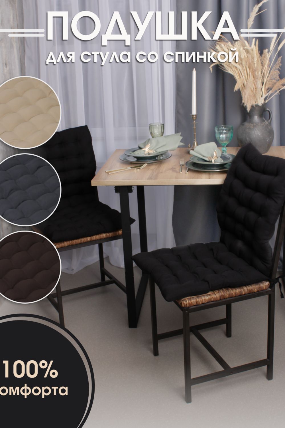 Подушка на стул со спинкой матрас подушка для кресла, 85х42х5 см на резинке и с завязками - черный