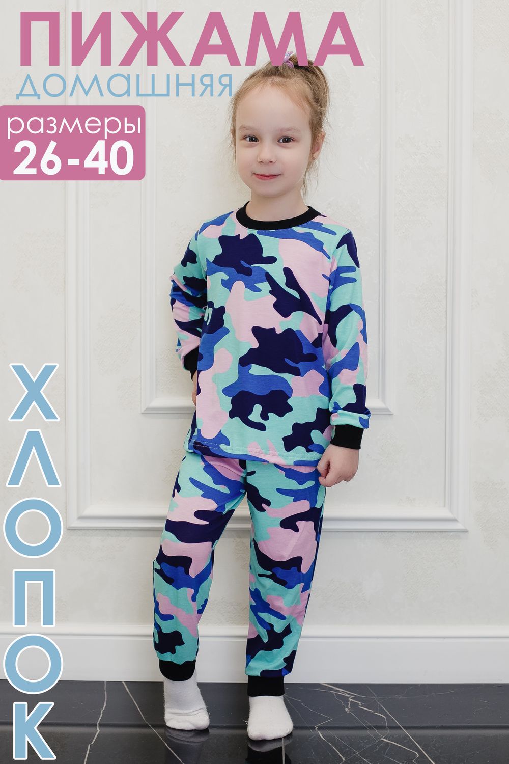 Пижама с брюками 34514 - камуфляж/синий