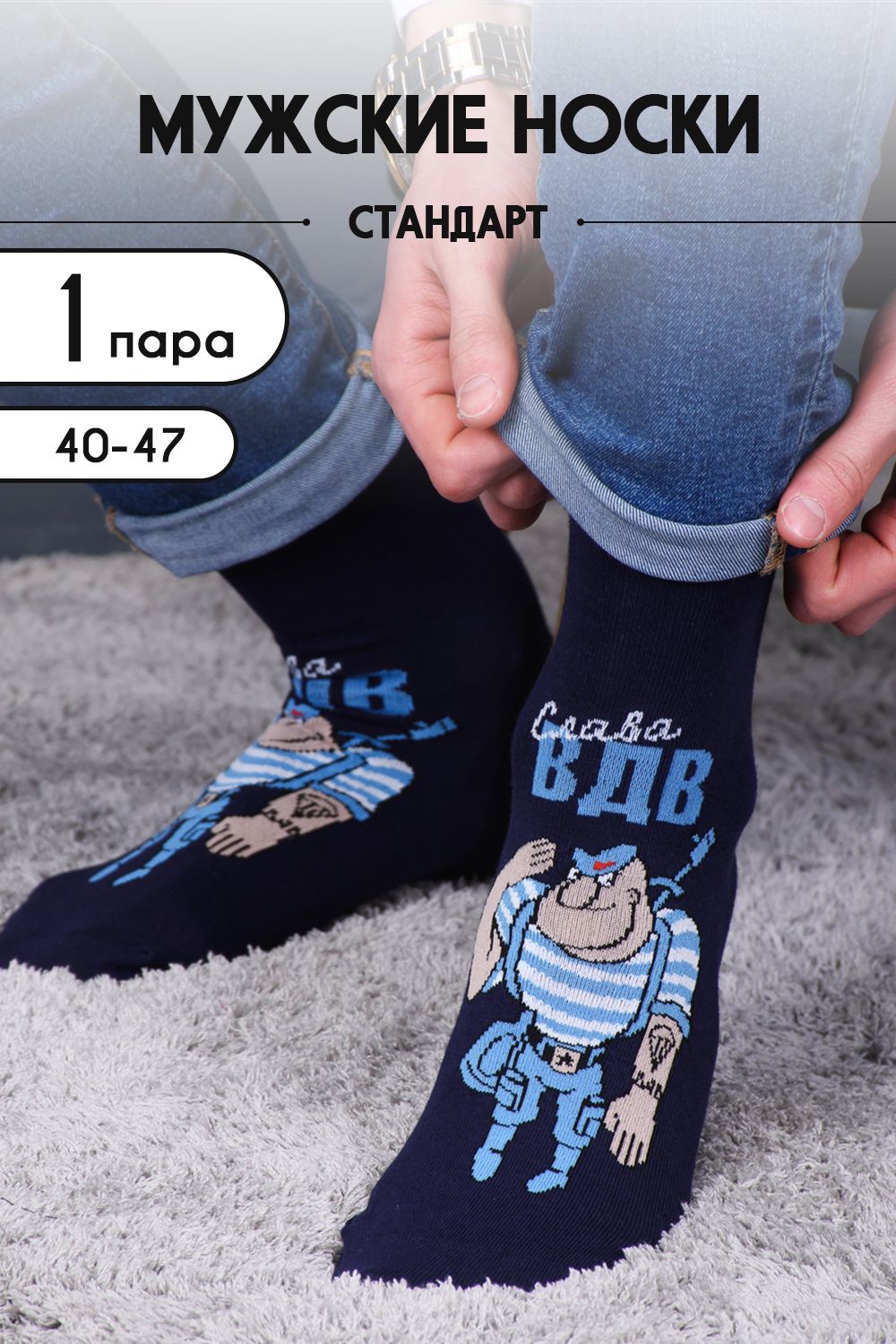 Носки мужские ВДВ - синий