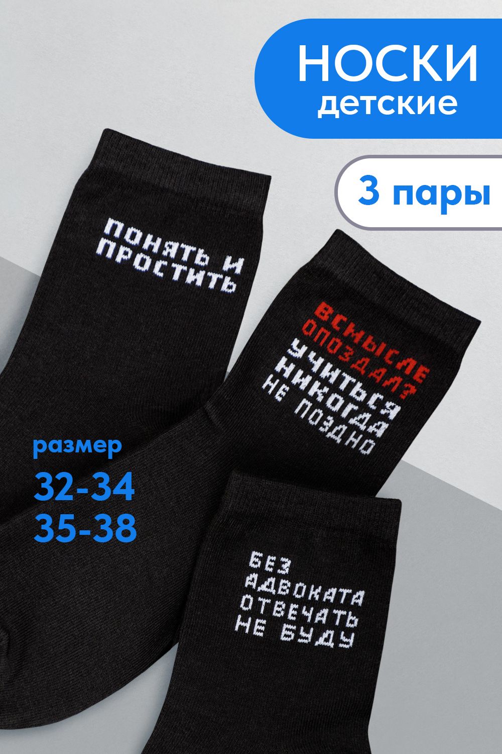 Носки детские Прогул (набор 3 пары) - черный