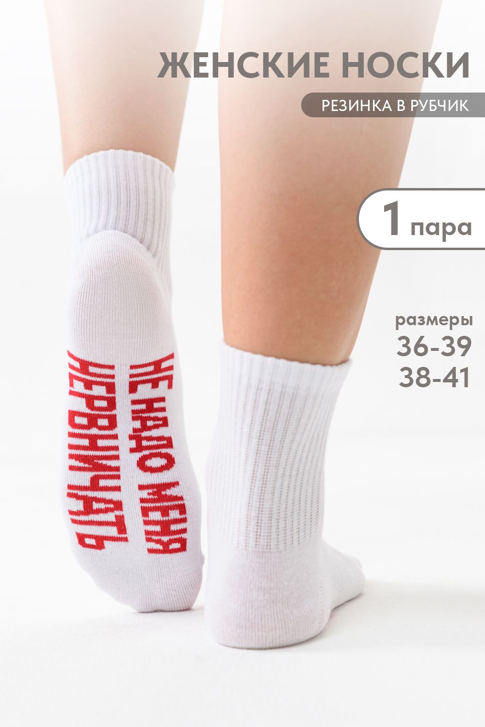 Носки женские Не надо - белый
