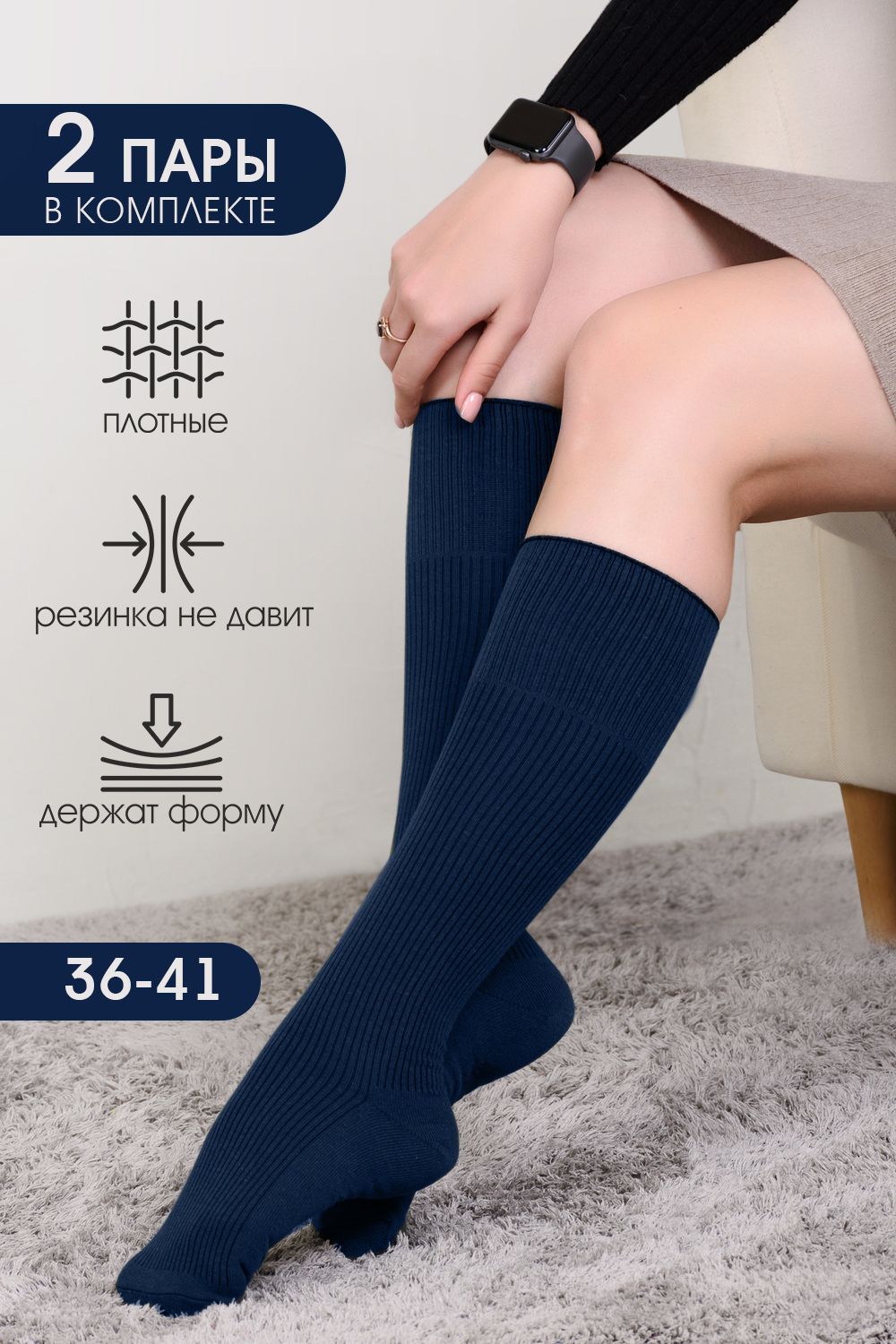 Гольфы женские Ретро (набор 2 пары) - синий