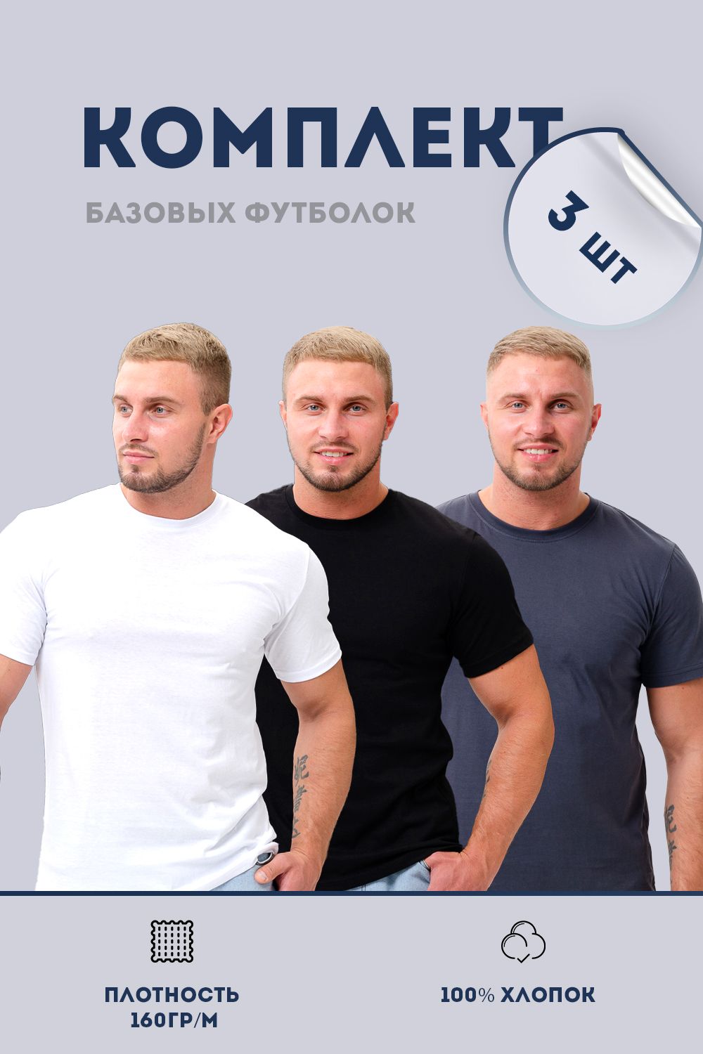 Набор футболок 8471-01 3шт - белый, серый, черный