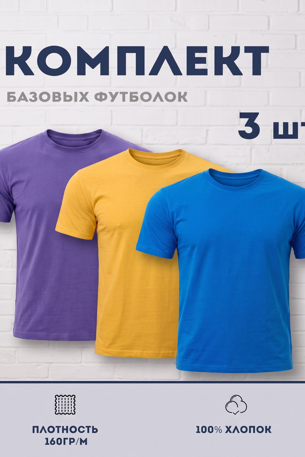 Набор футболок 8471/01 3шт - бирюзовый, горчичный, фиолетовый