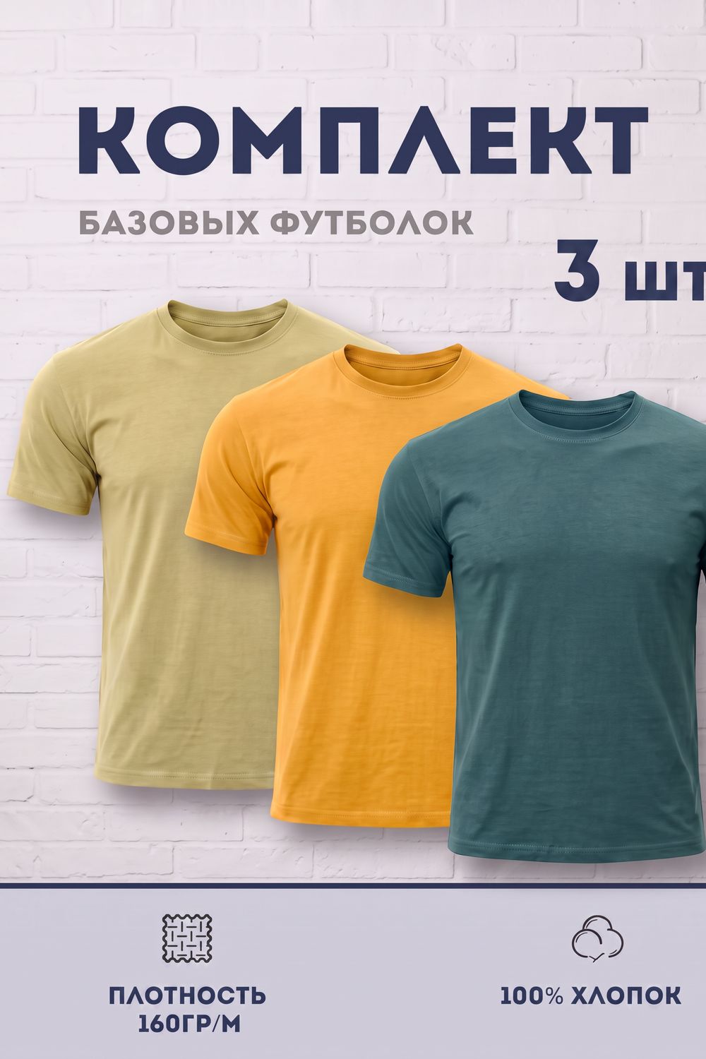 Набор футболок 8471/01 3шт - олива, горчиный, зеленый