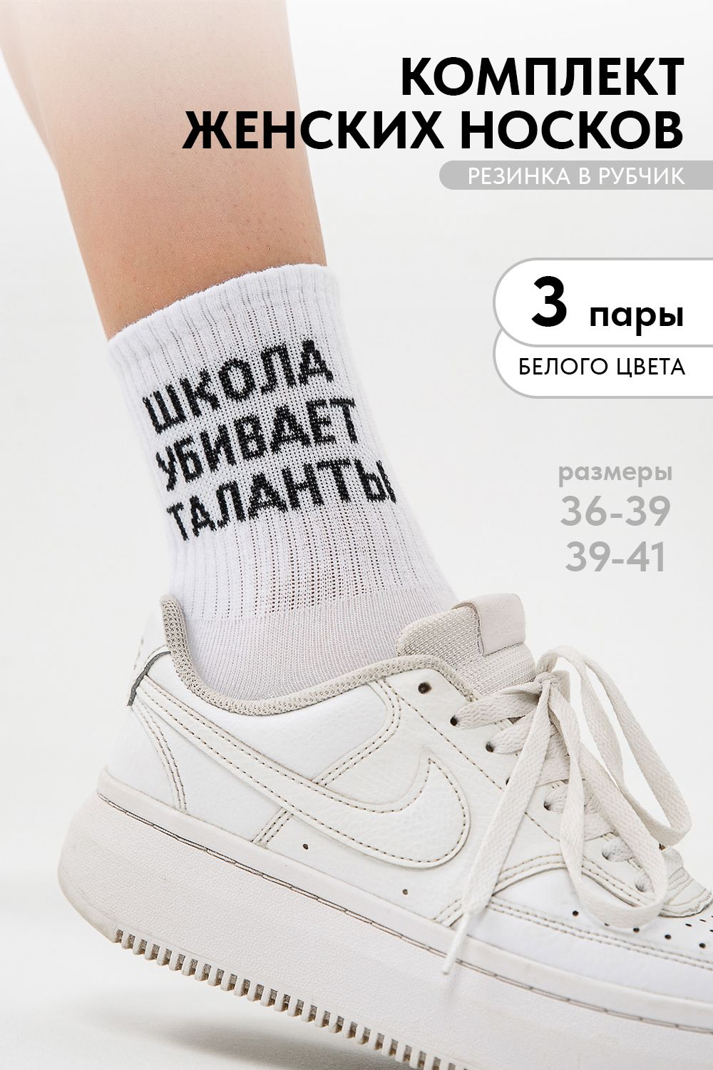 Носки женские Талант (набор 3 пары) - белый