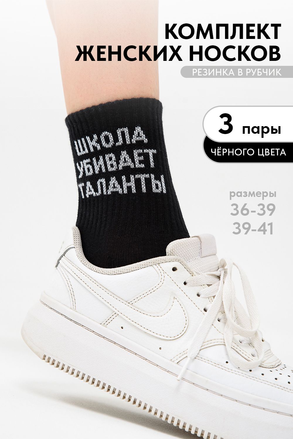 Носки женские Талант (набор 3 пары) - черный