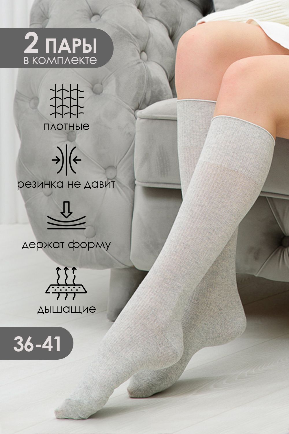 Гольфы женские Ретро (набор 2 пары) - светло-серый