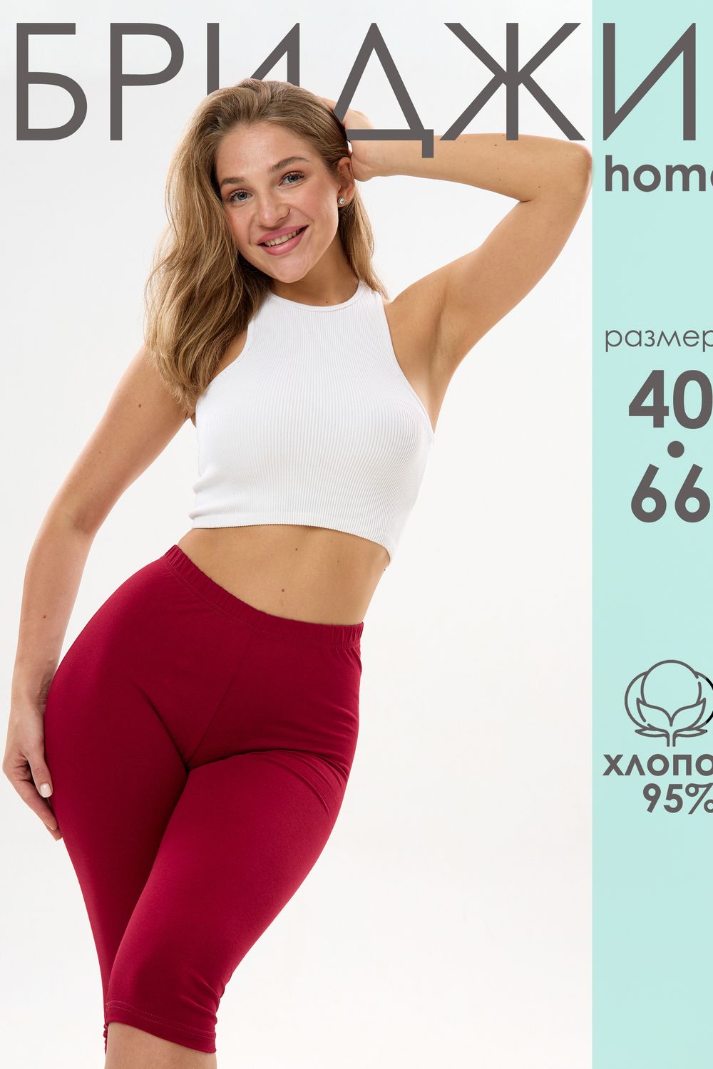 Бриджи женские БриджиЖ1 - бордовый