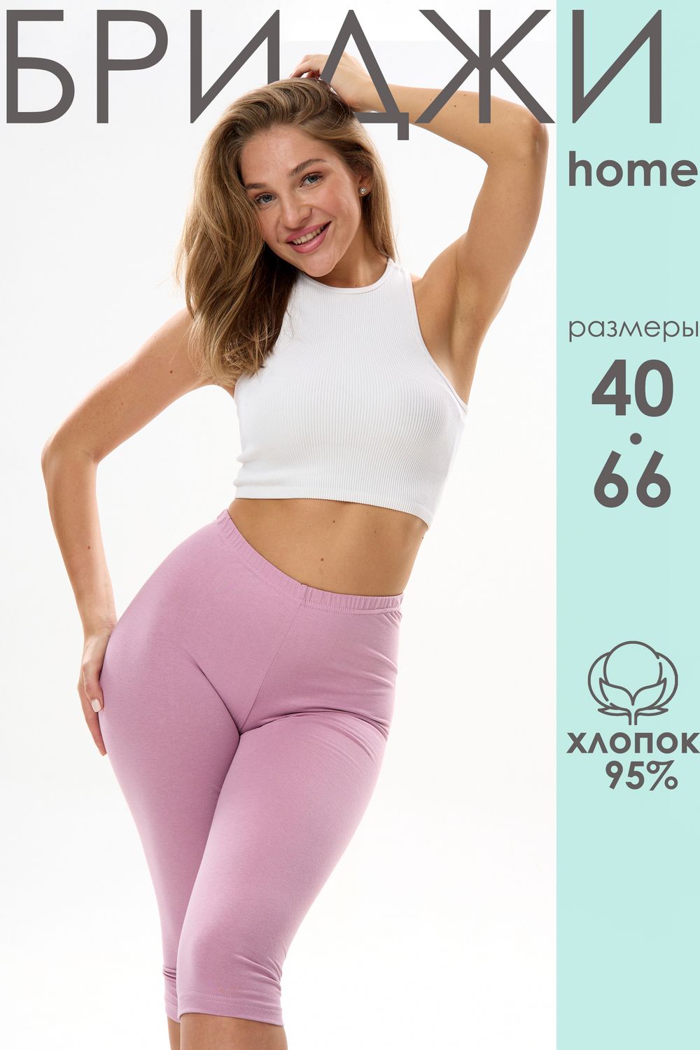 Бриджи женские БриджиЖ1 - сиреневый