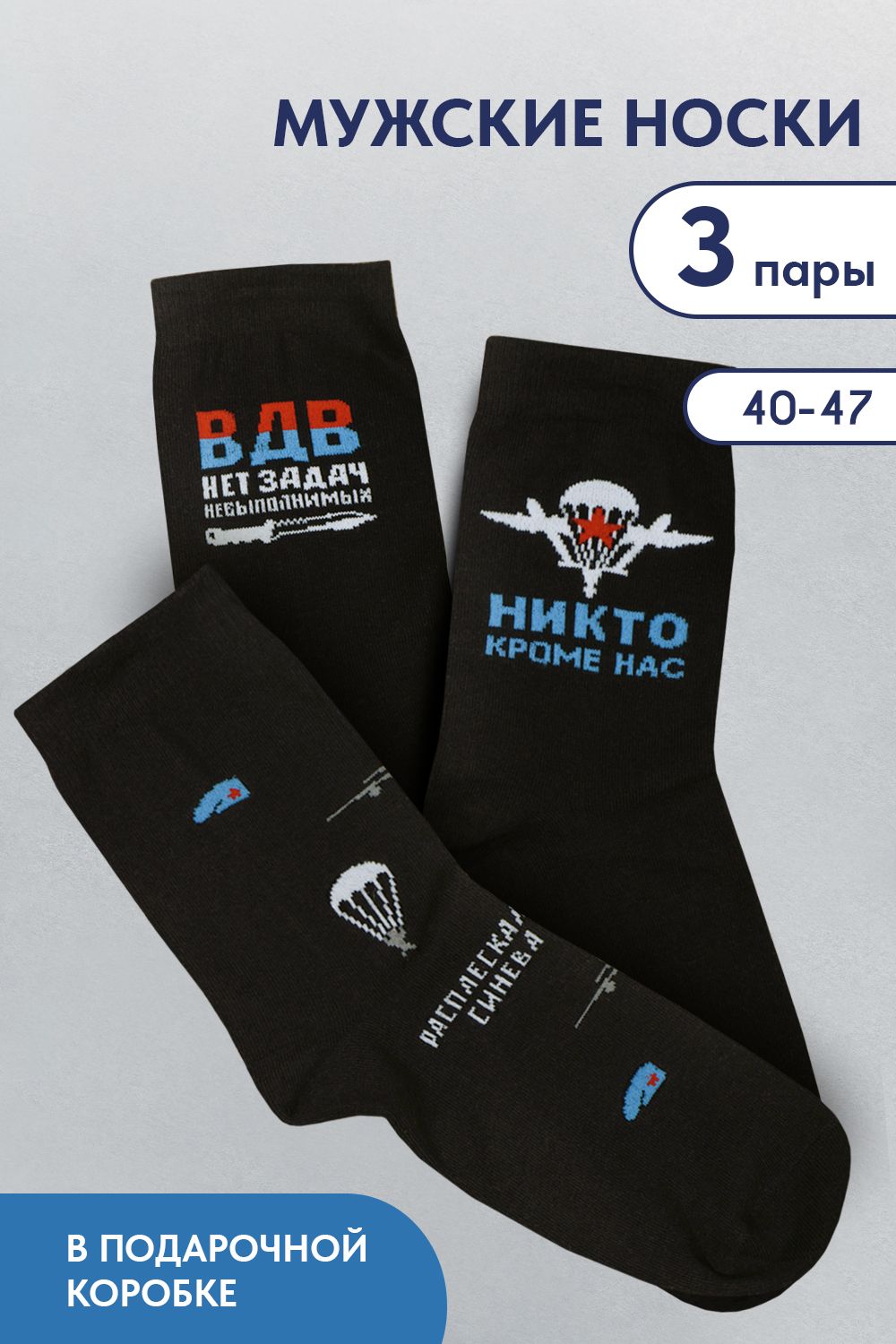 Носки мужские Десант (набор 3 пары) - черный