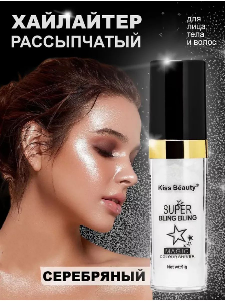 Рассыпчатый хайлайтер 60648 - серебро