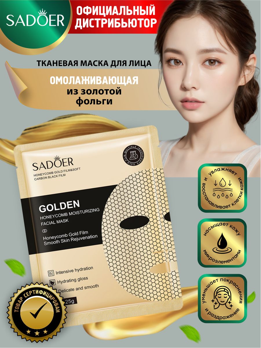 Маска для лица 60801