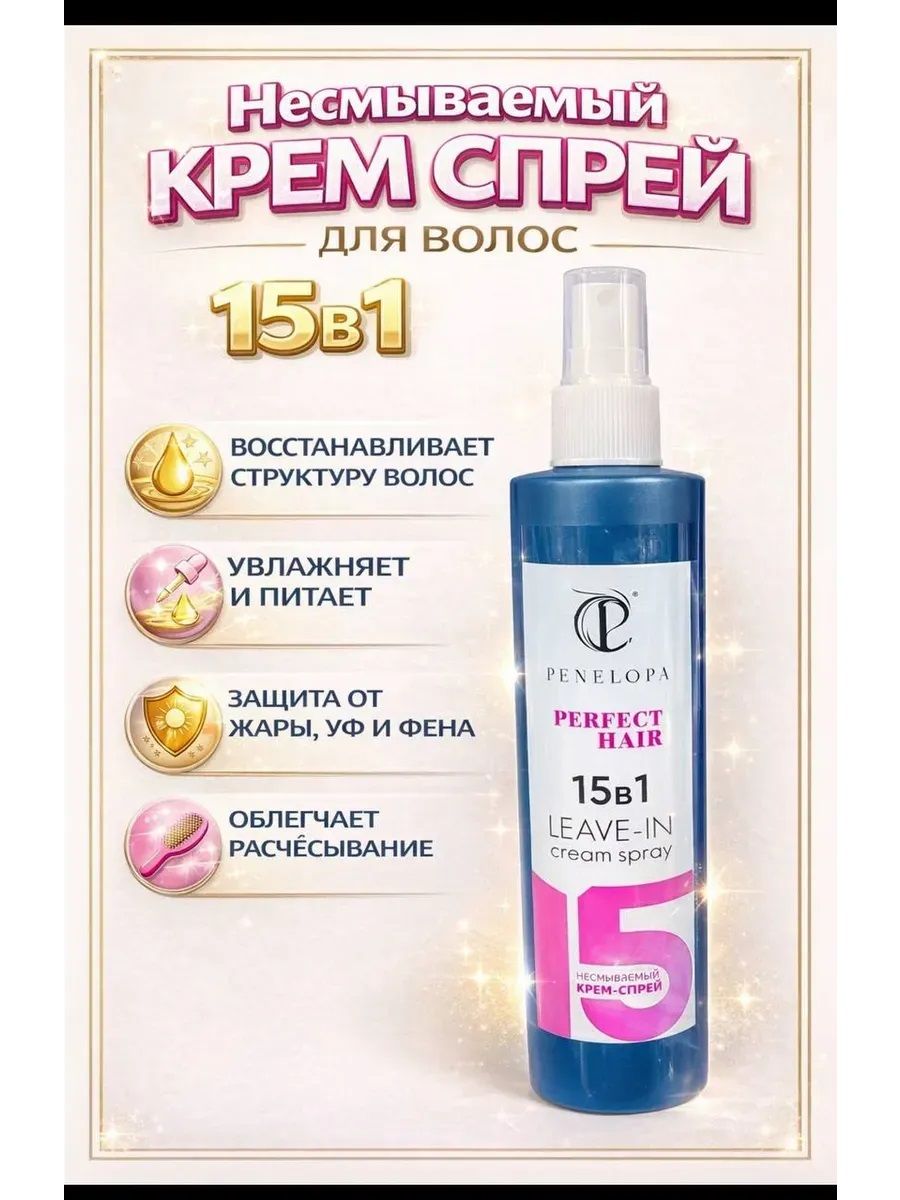 Спрей для волос 15 в 1 60644