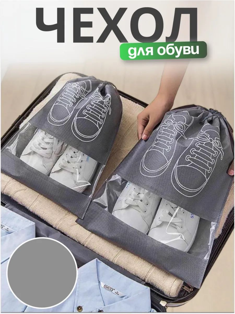 Чехол для обуви, 2шт 60431