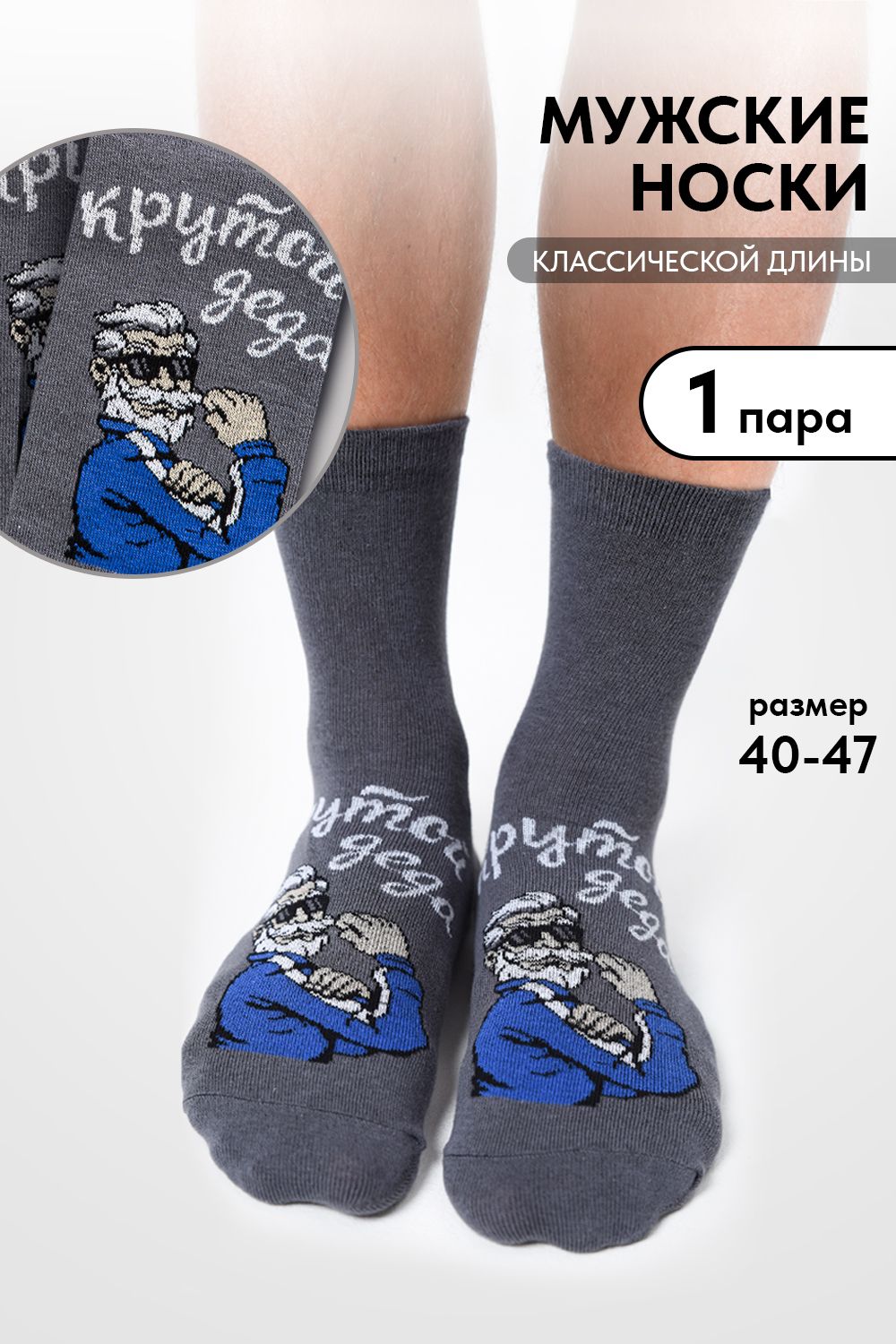Носки мужские Деда крутой - серый