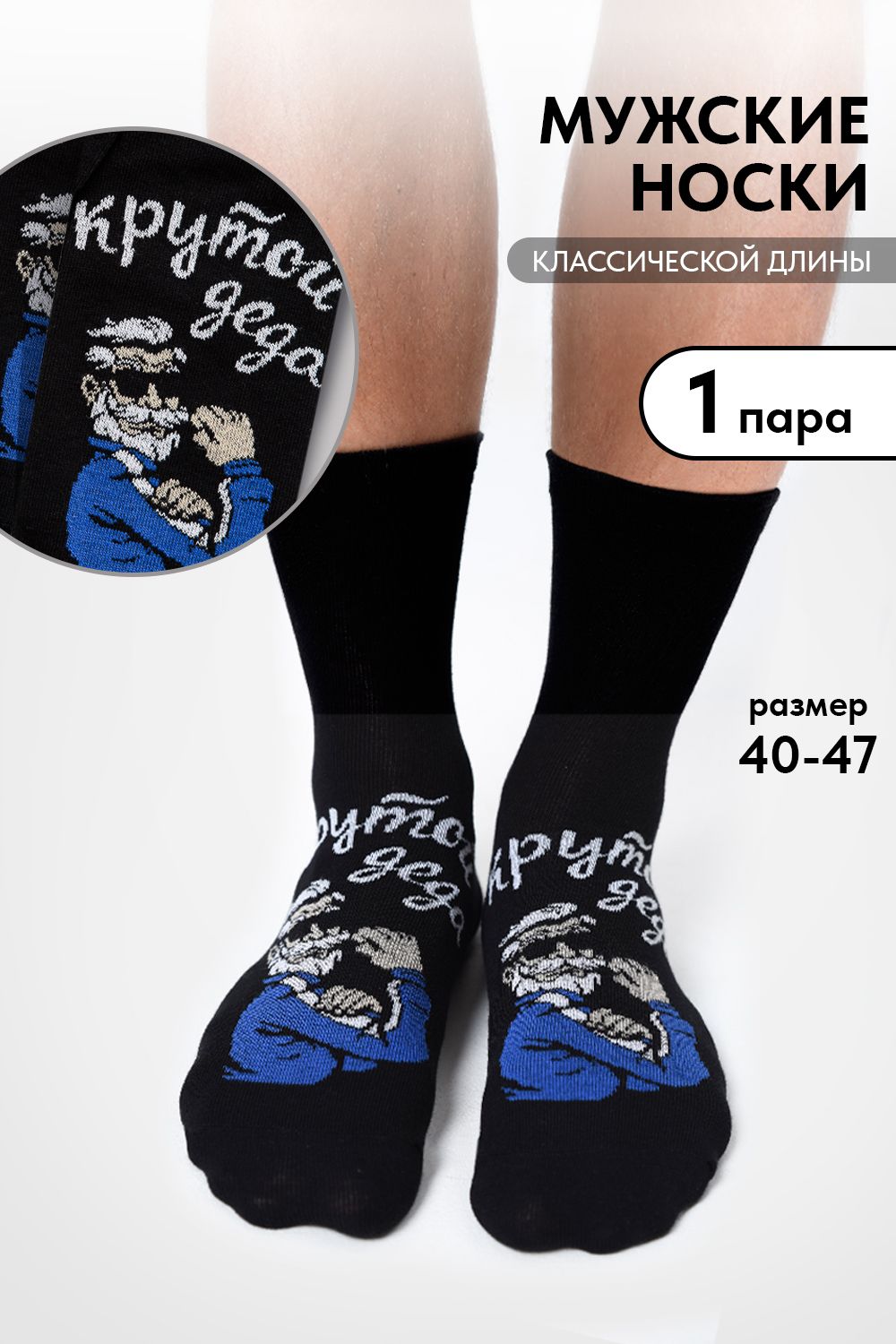 Носки мужские Деда крутой - черный