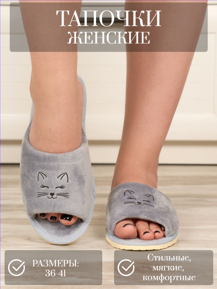 Тапочки женские арт.130 - Сер вел закр глаза