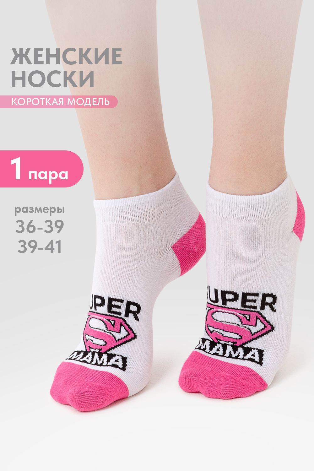 Носки женские Мама герой - белый