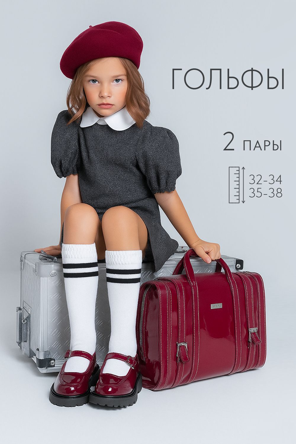 Гольфы детские Графика (2 полосы) (набор 2 пары) - белый