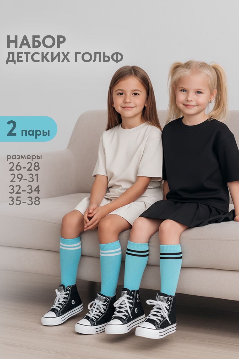 Гольфы детские Колор (набор 2 пары) - голубой