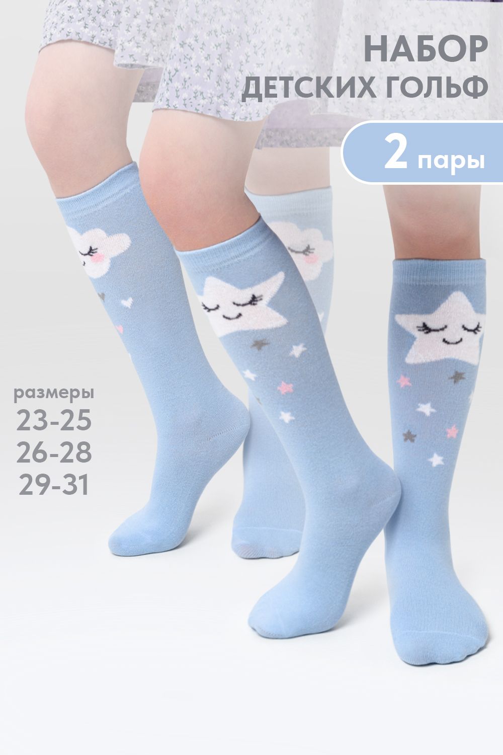 Гольфы детские Звёздочка (набор 2 пары) - голубой