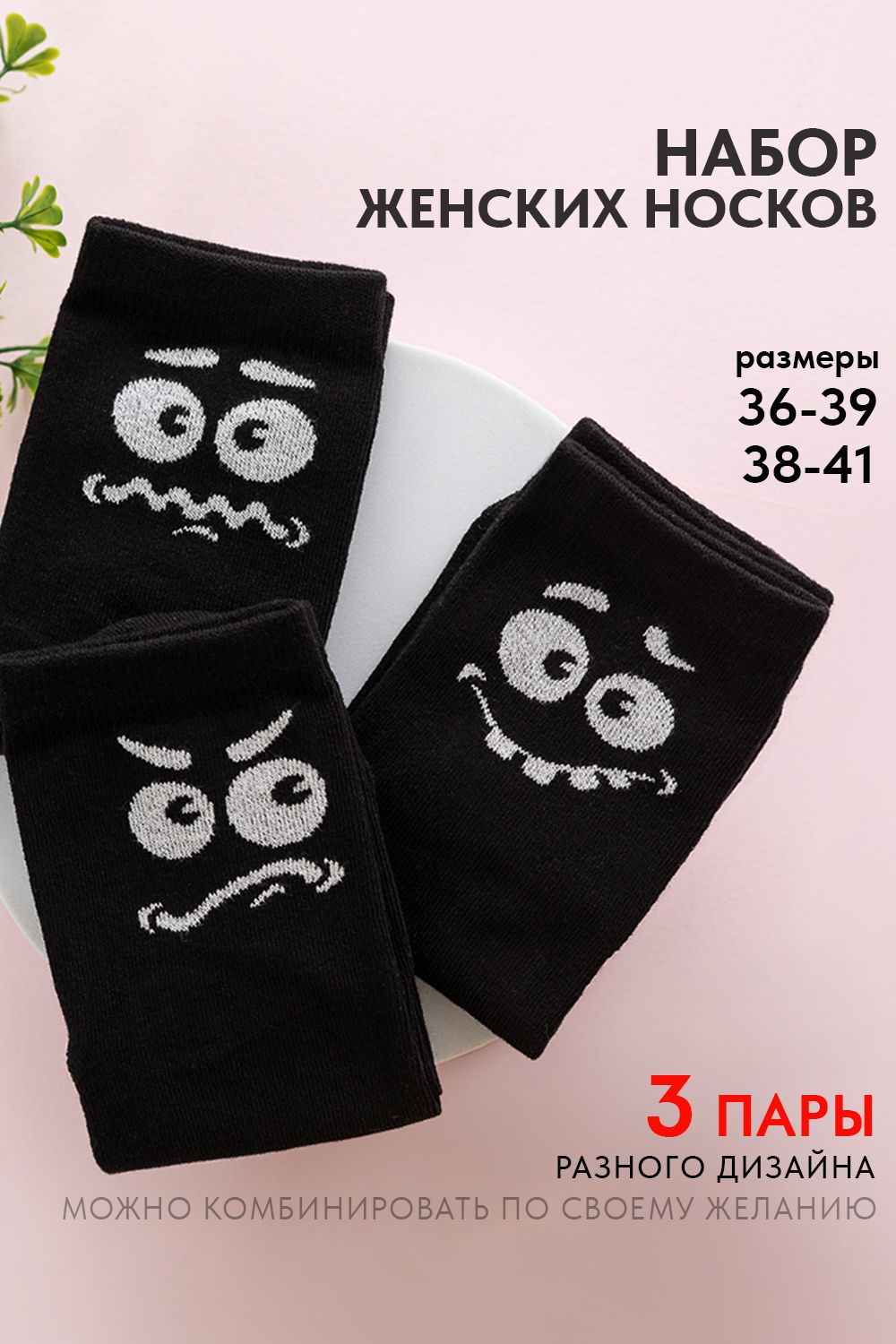 Носки женские Смайл (набор 3 пары) - черный