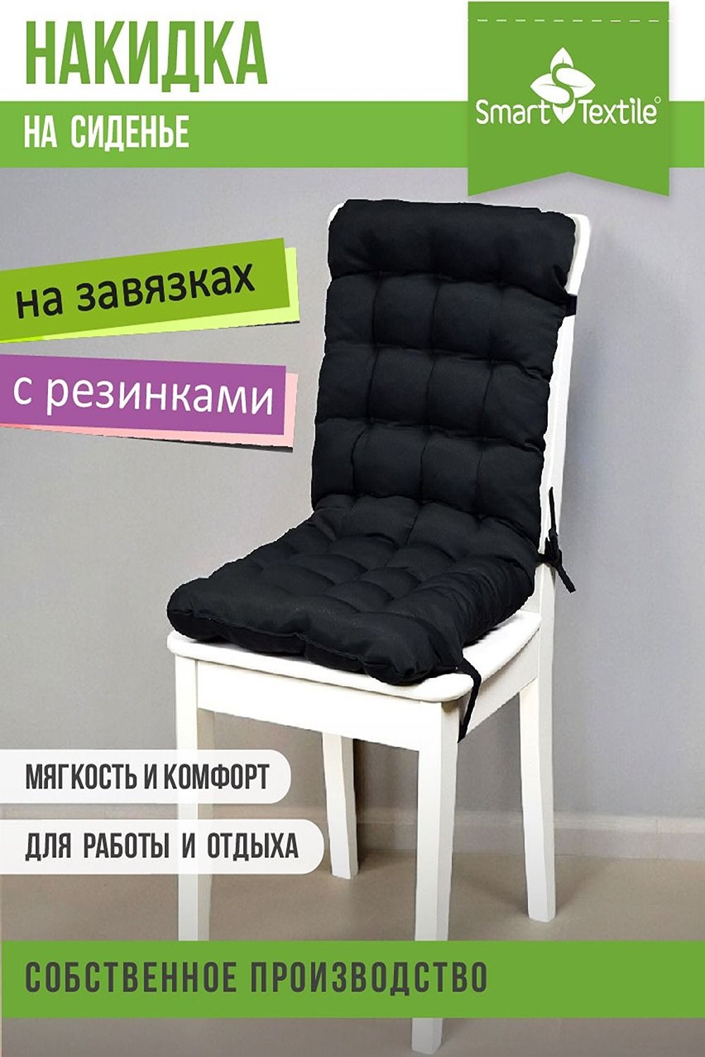 Подушка накидка на стул Сигма 85х40 см - черный