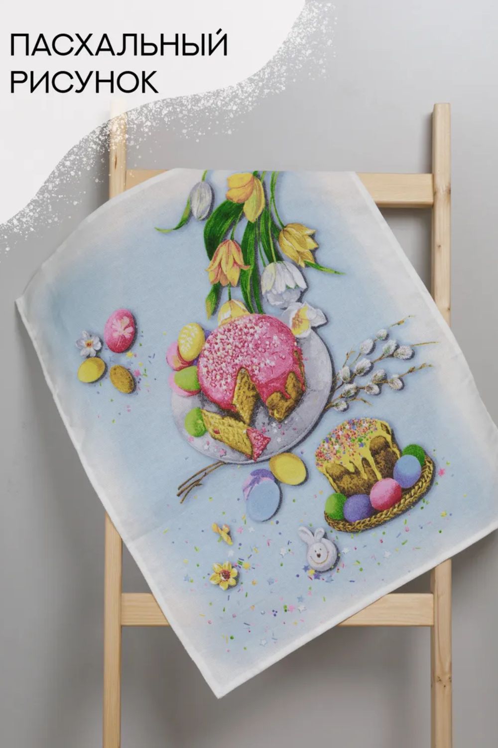 Пасха кухонное полотенце - голубой+кулич