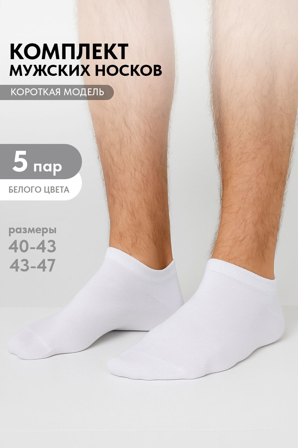 Носки мужские Стиль (набор 5 пар) - белый