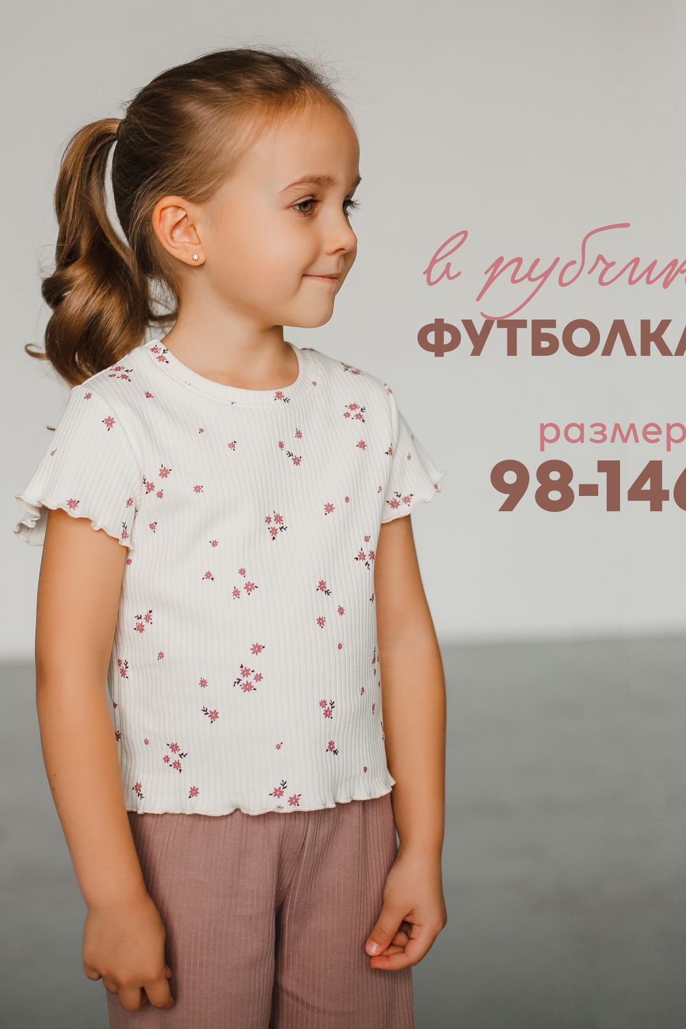 Футболка для девочки в рубчик 5-164 - молочный