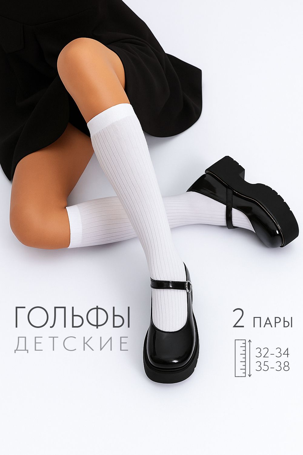 Гольфы детские Лапша (набор 2 пары) - белый