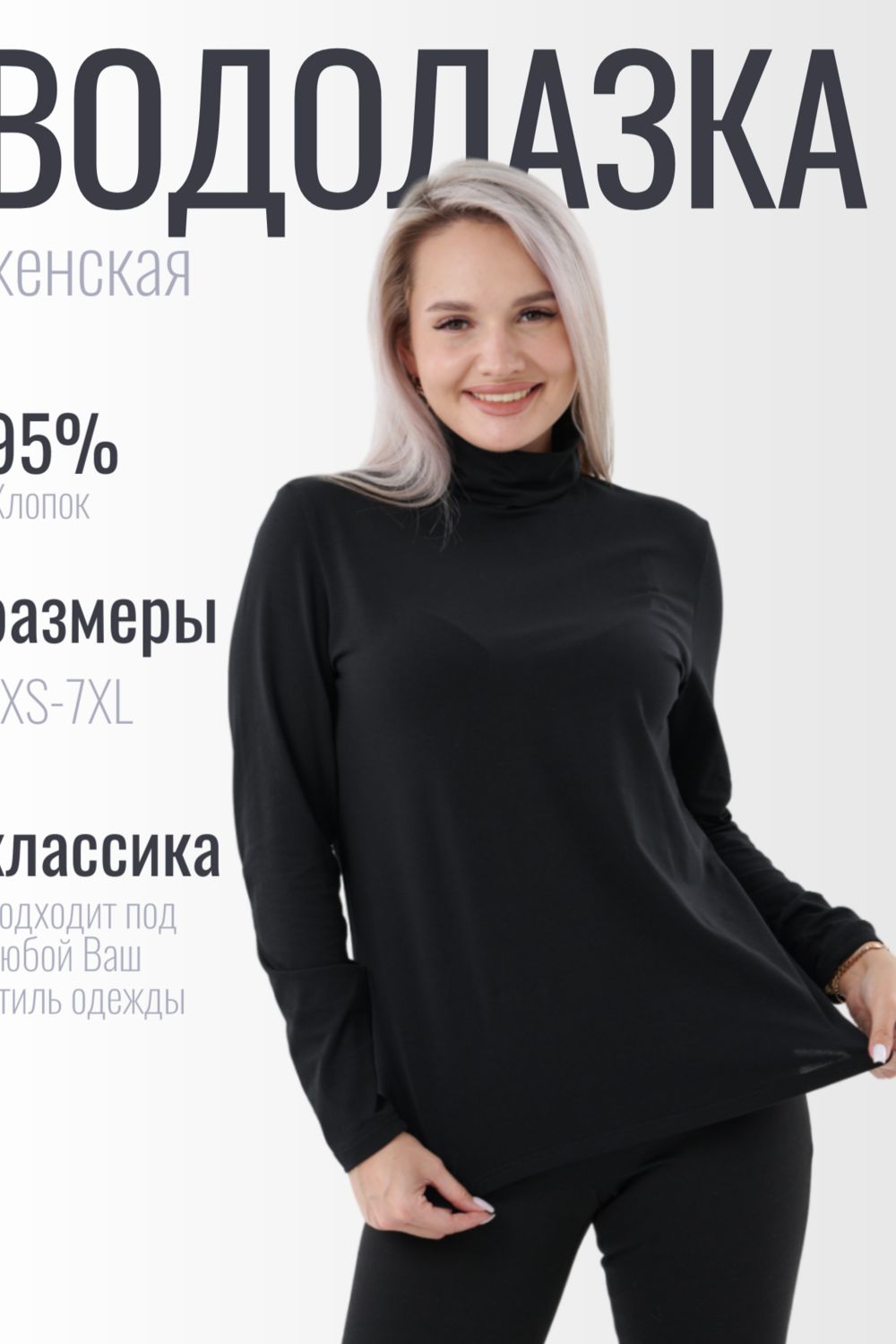 Водолазка ВЖ0068А - черный